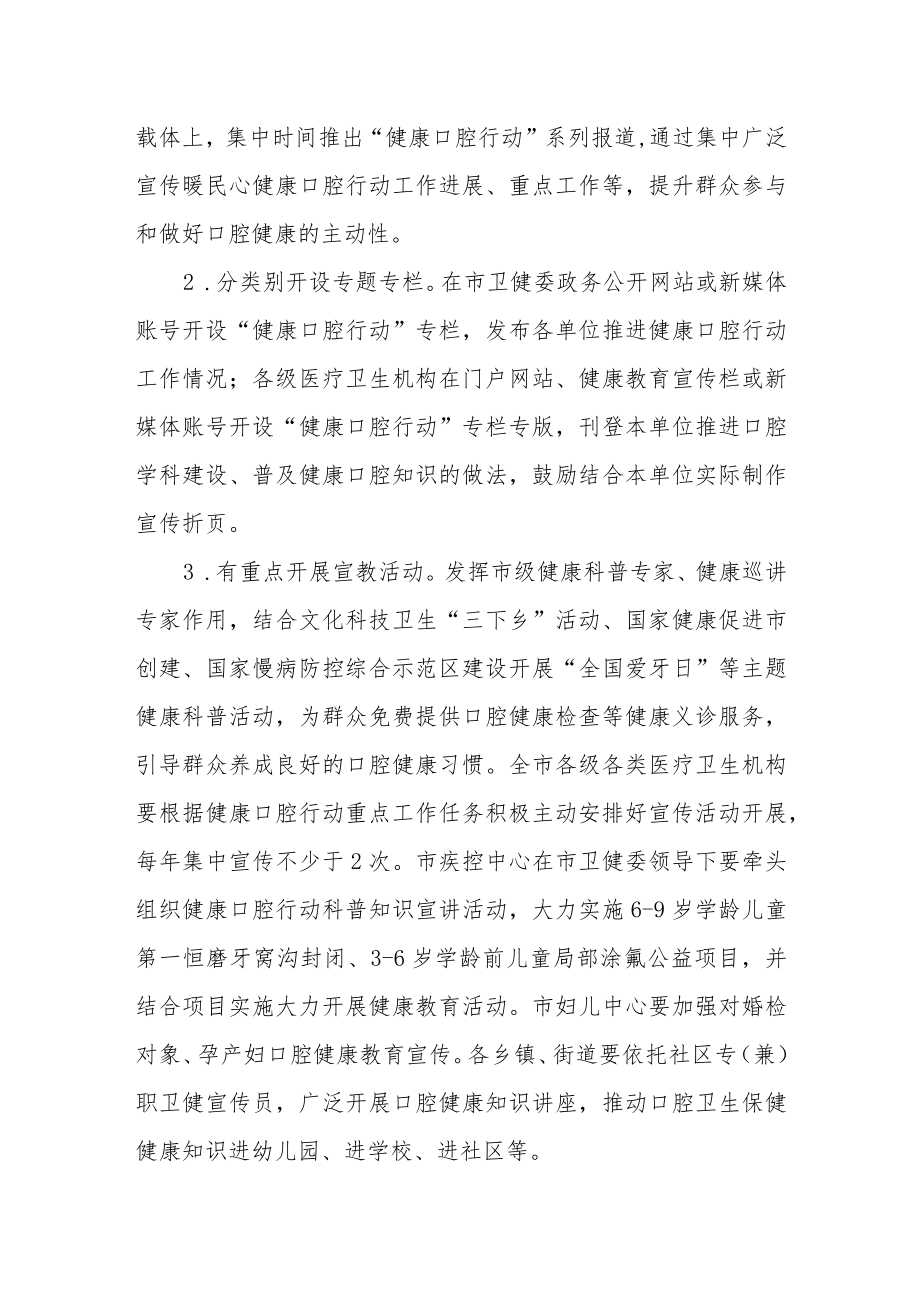 XX市健康口腔行动科普宣传工作方案.docx_第2页