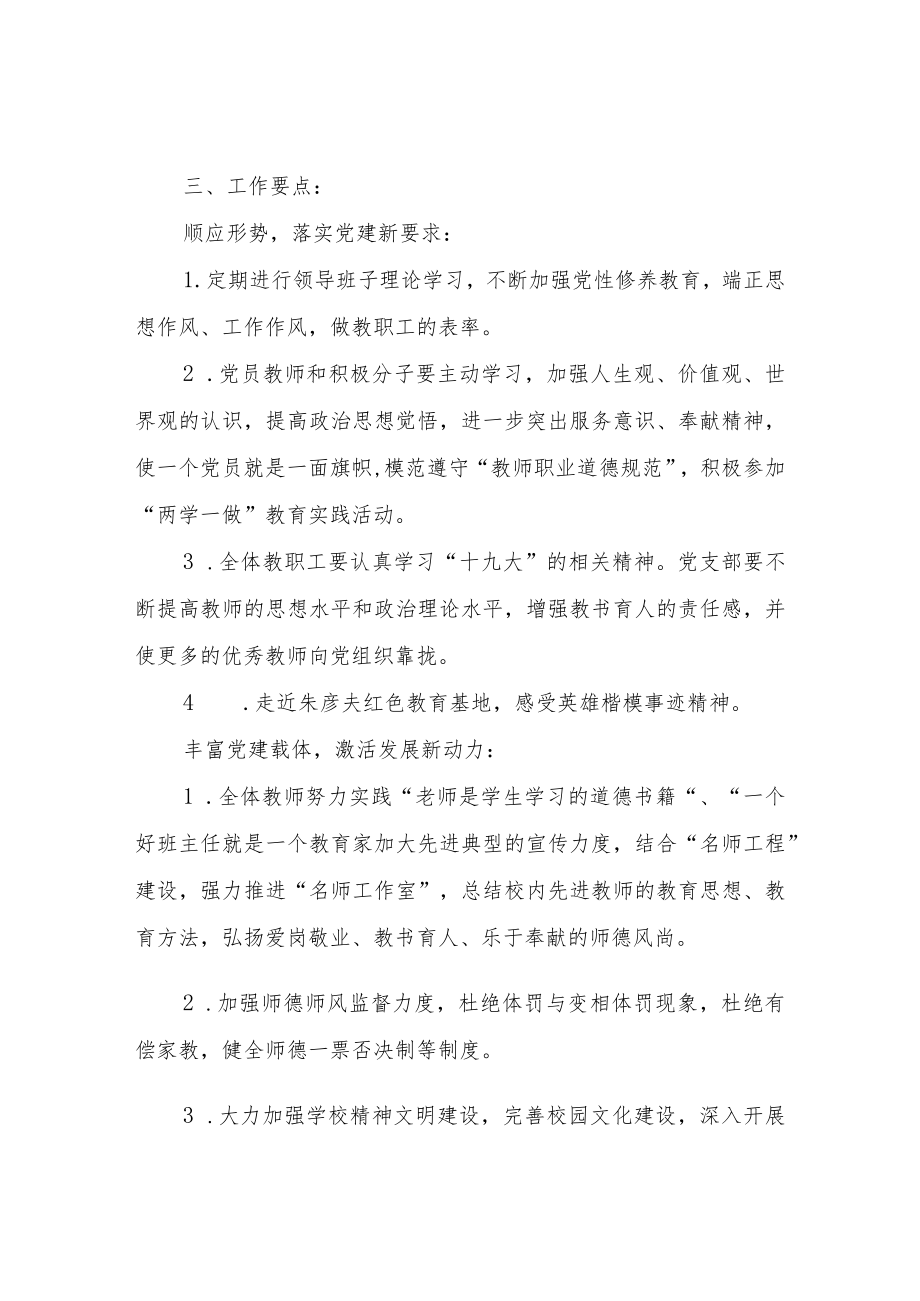 XX小学党建工作年度计划.docx_第2页