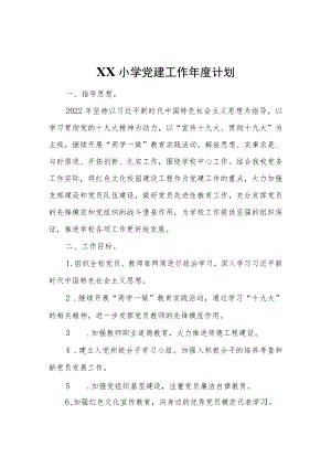 XX小学党建工作年度计划.docx
