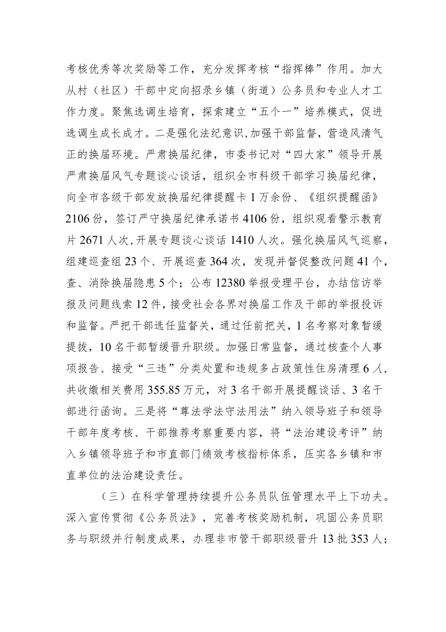 XX市委组织部法治建设20XX年度工作情况报告（20220324）.docx_第2页