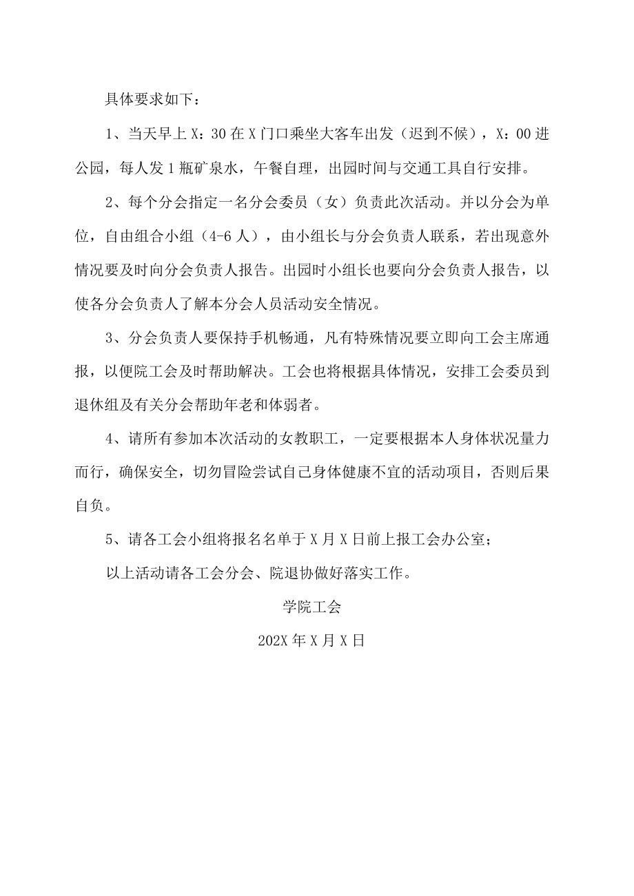 XX工贸职业技术学院关于202X年“三八”妇女节活动安排的通知.docx_第2页