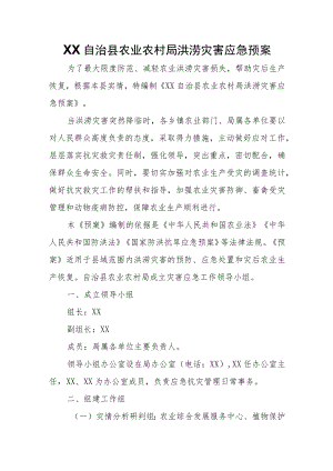XX自治县农业农村局洪涝灾害应急预案.docx