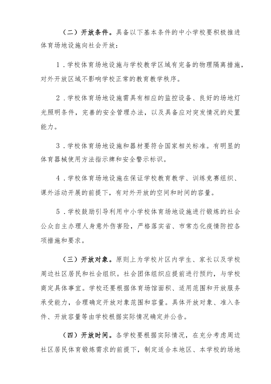 XX投资区学校体育场地试点向社会开放项目实施方案.docx_第3页
