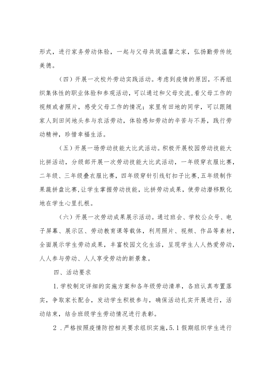 XX镇中心小学“劳动周”教育活动实施方案.docx_第3页