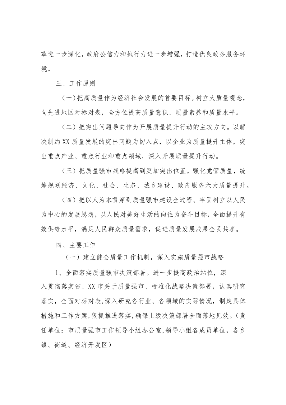 XX市2022年质量工作实施方案.docx_第2页
