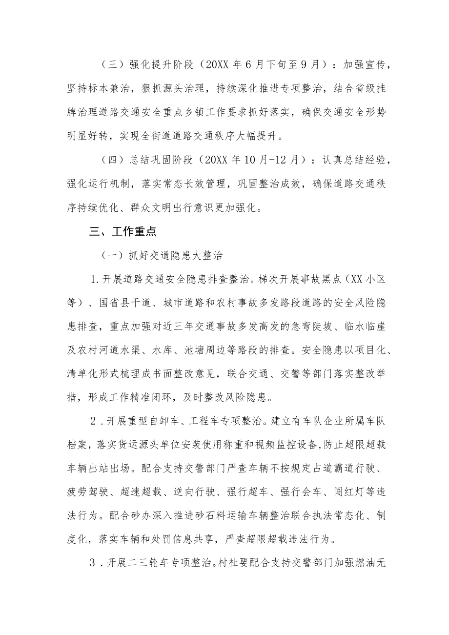 XX街道省级挂牌治理道路交通安全重点乡镇（街道）专项整治实施方案.docx_第2页