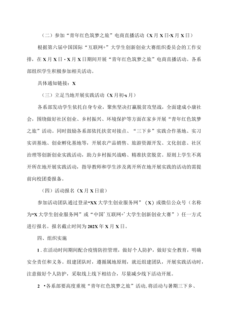 XX工贸职业技术学院关于举办“青年红色筑梦之旅”活动的实施方案.docx_第2页