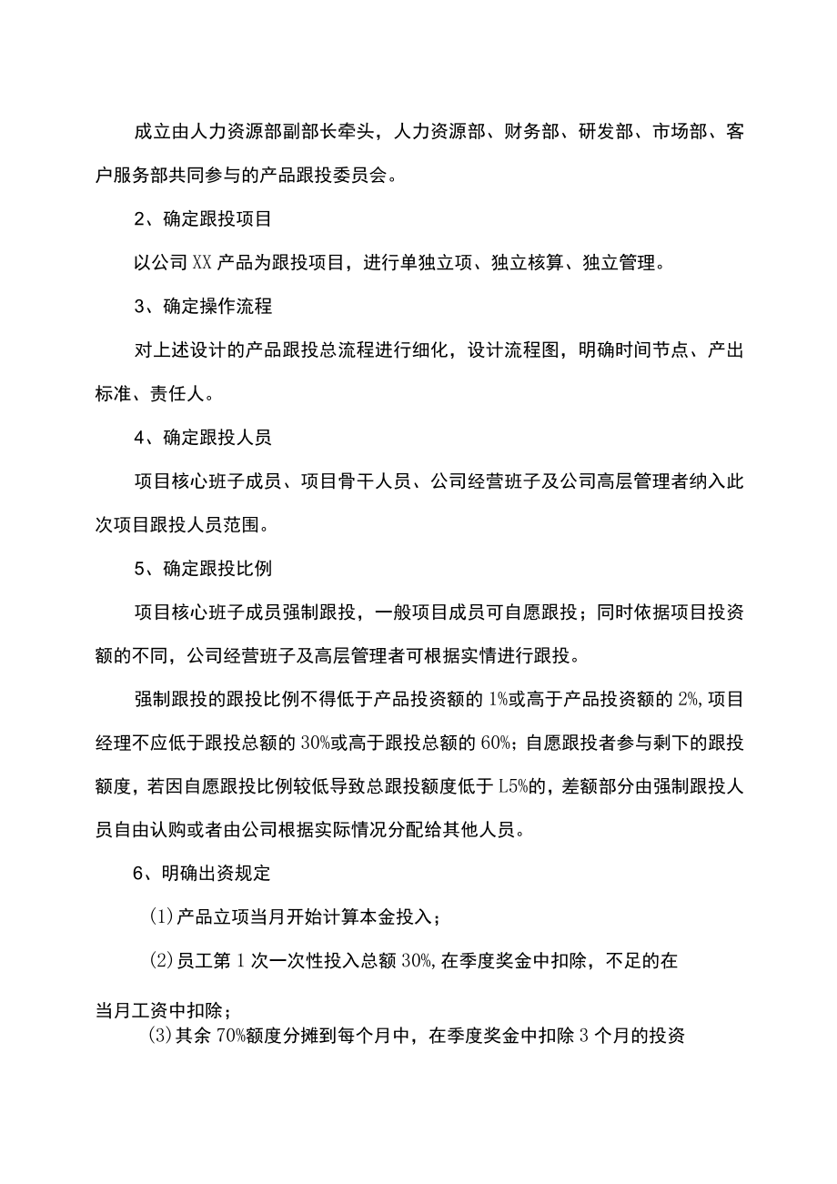XX教育关于项目跟投实施方案的培训.docx_第3页
