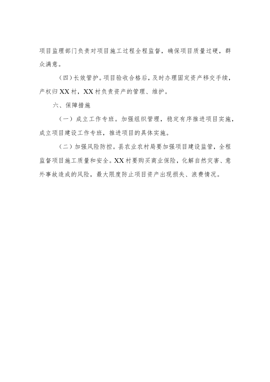 XX村2022年农产品仓储物流项目实施方案.docx_第3页