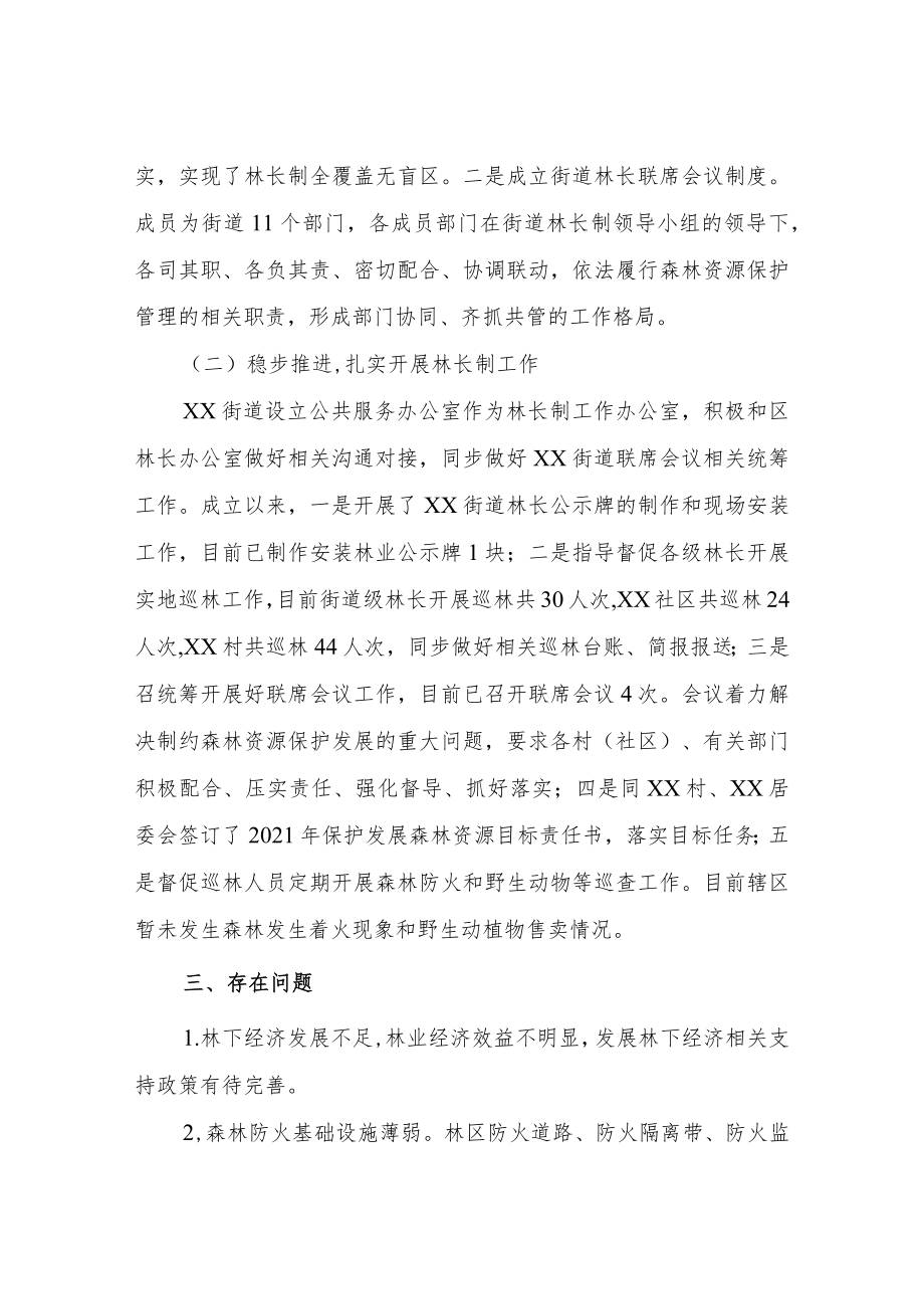 XX街道林长制工作开展情况汇报.docx_第2页