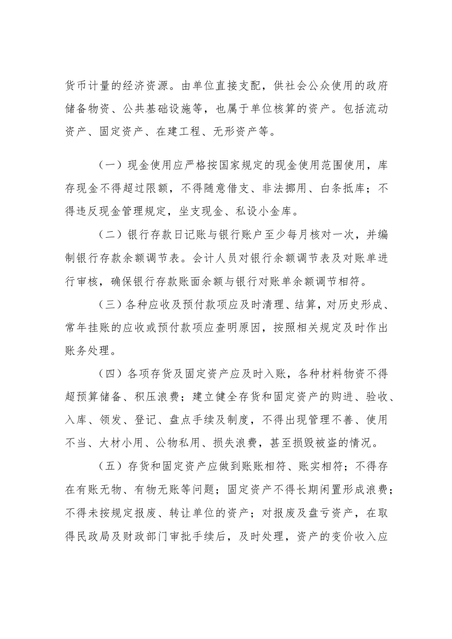 XX市民政局直属事业单位财务管理办法（试行）.docx_第2页