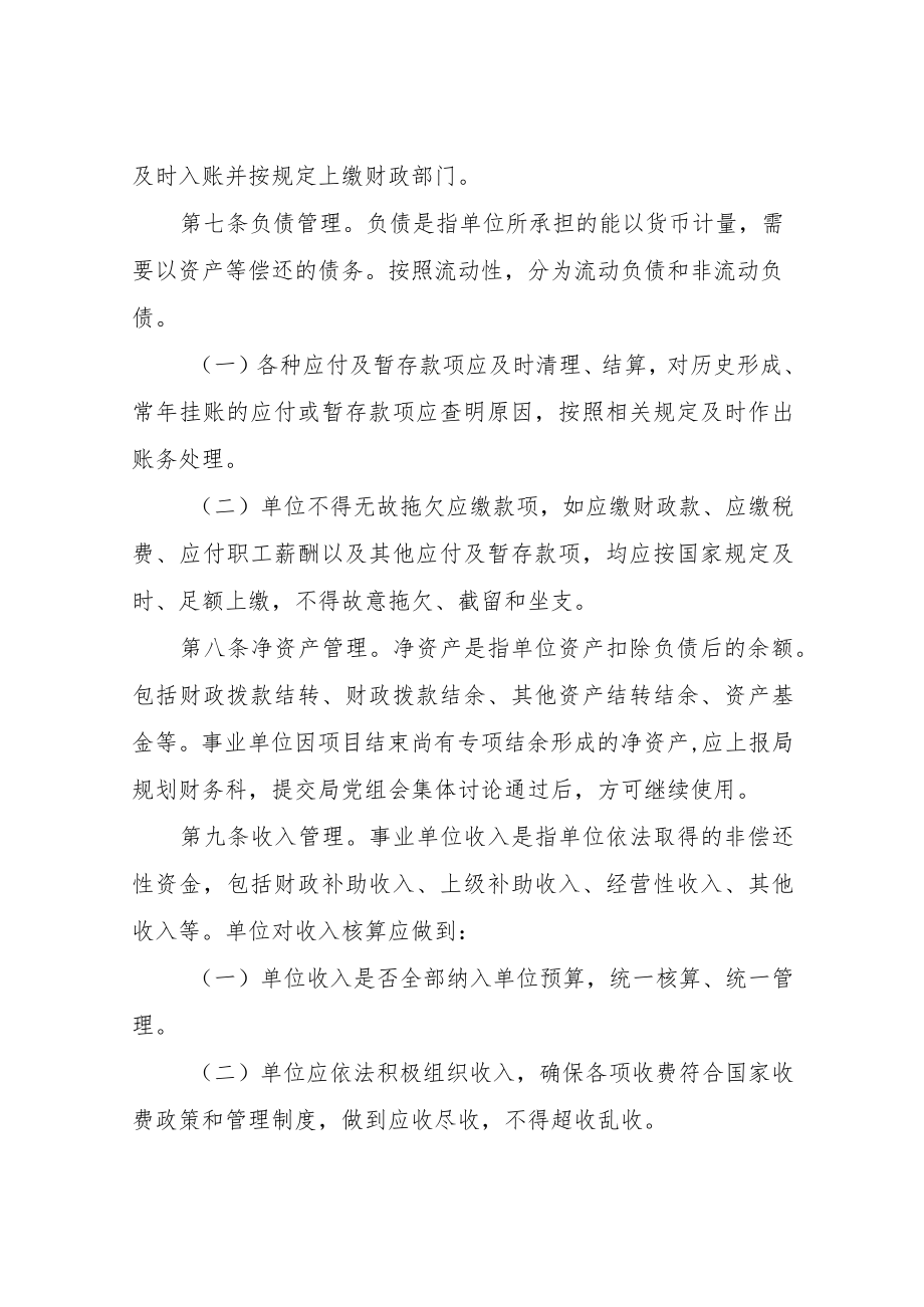 XX市民政局直属事业单位财务管理办法（试行）.docx_第3页
