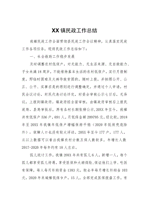 XX镇2021年民政工作总结.docx