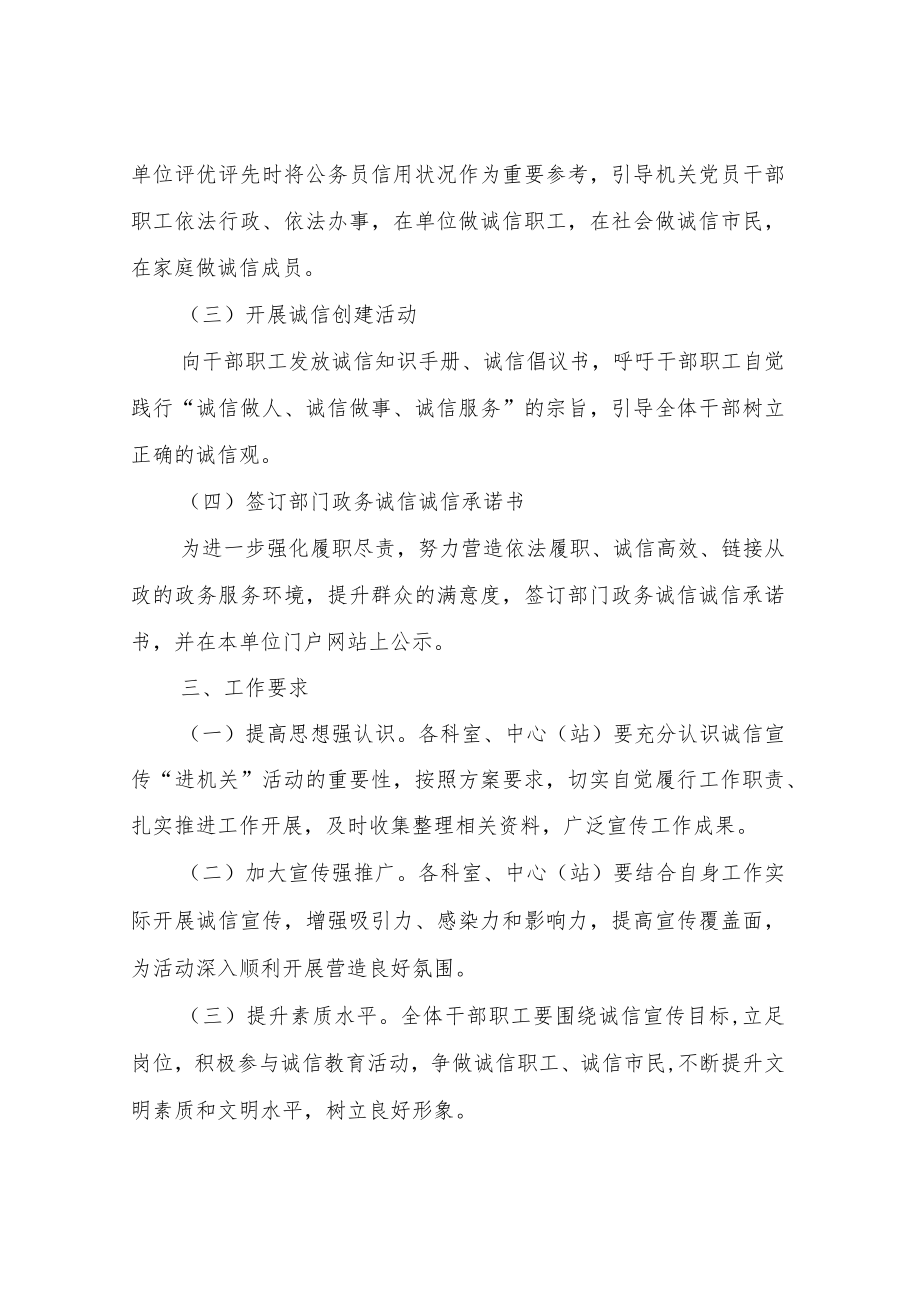 XX市经济和信息化局 “诚信宣传进机关”活动方案.docx_第2页