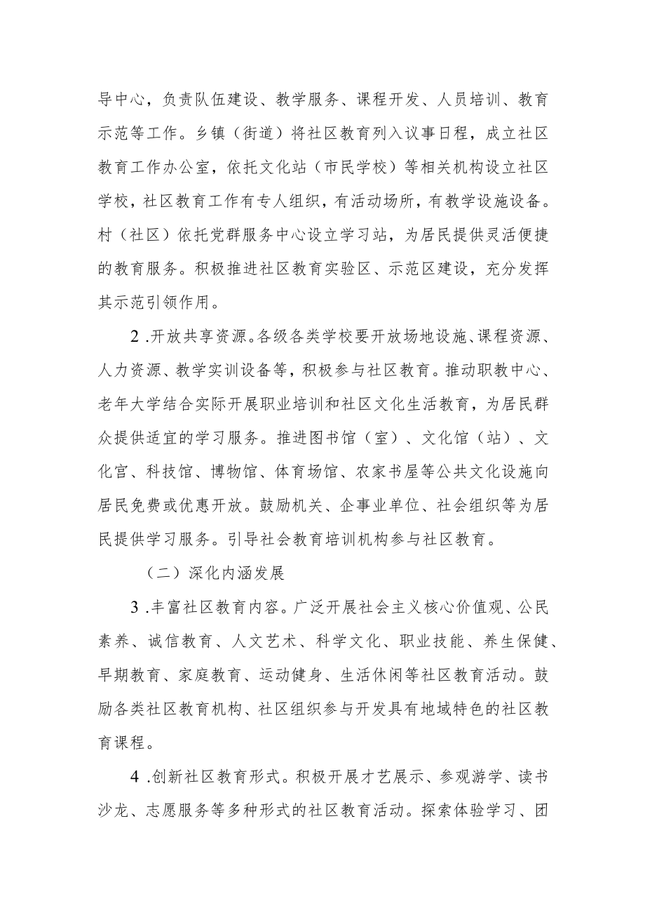 XX市社区教育发展的实施意见.docx_第2页