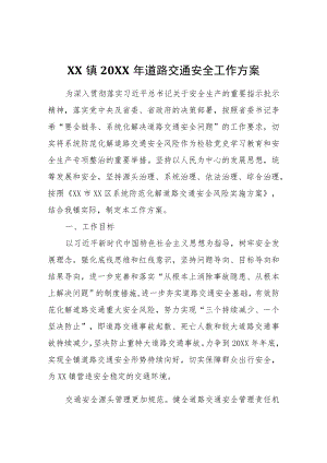 XX镇2022年道路交通安全工作方案.docx