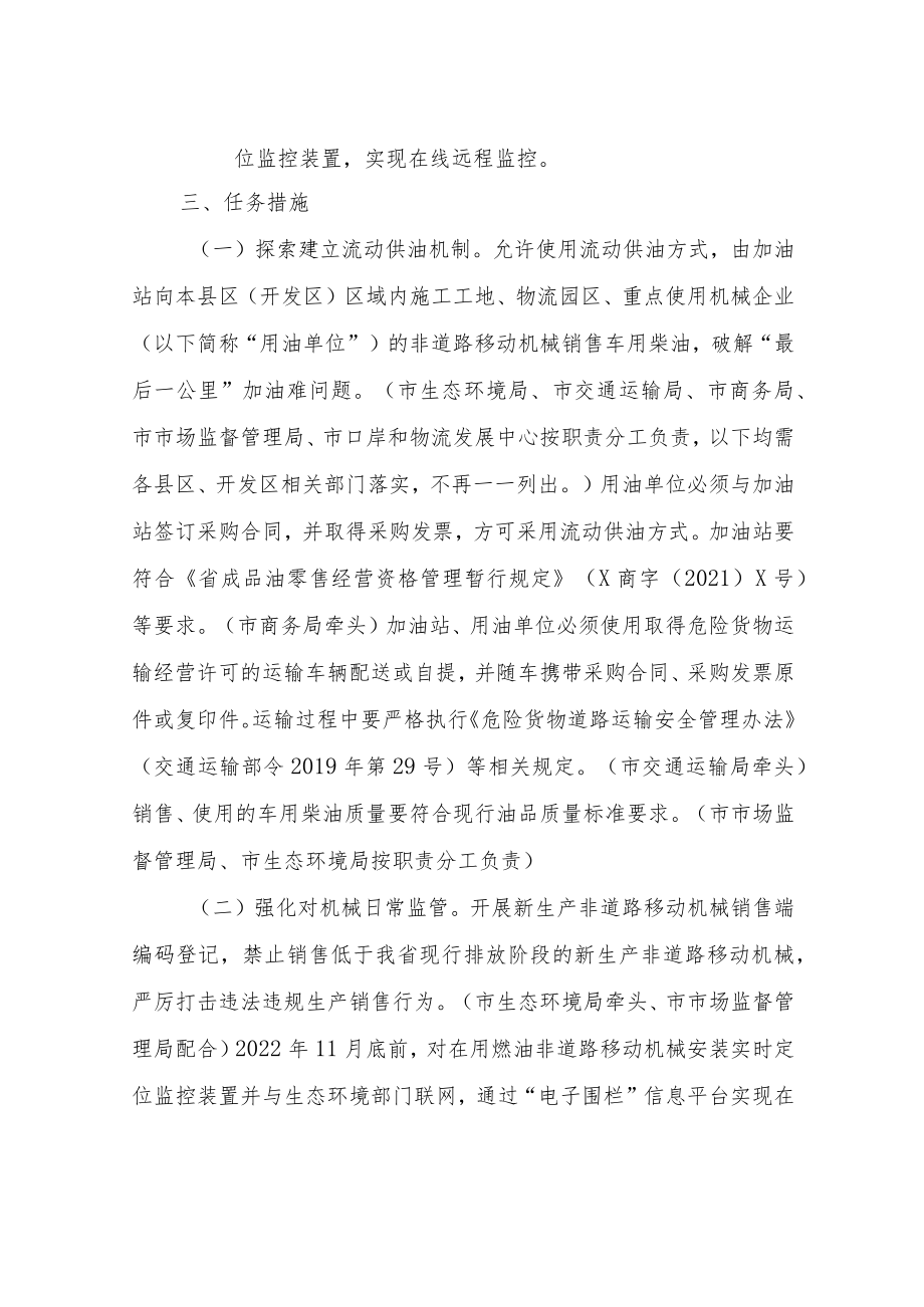 XX市非道路移动机械污染排放管控工作方案.docx_第2页