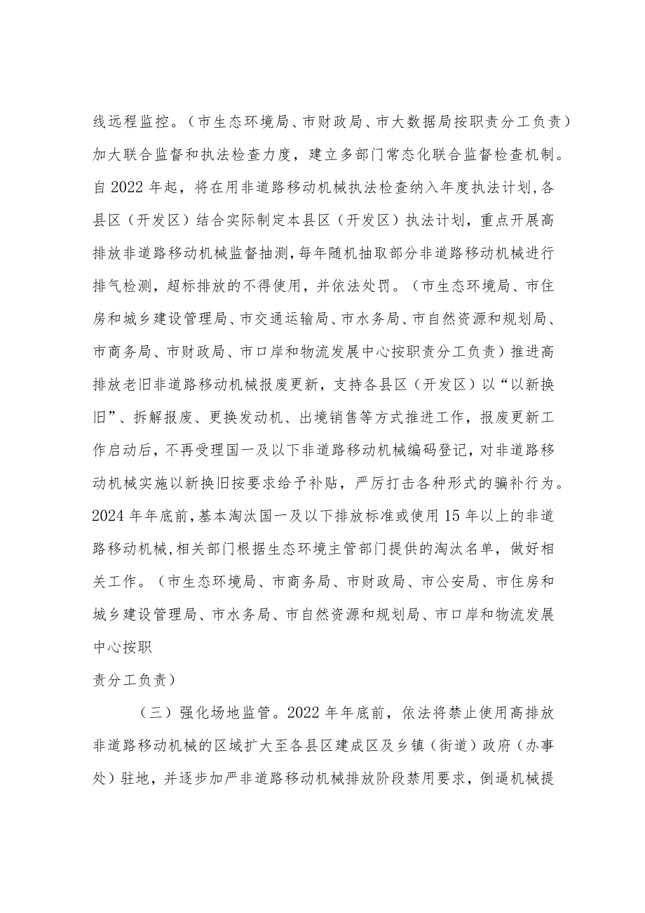 XX市非道路移动机械污染排放管控工作方案.docx_第3页