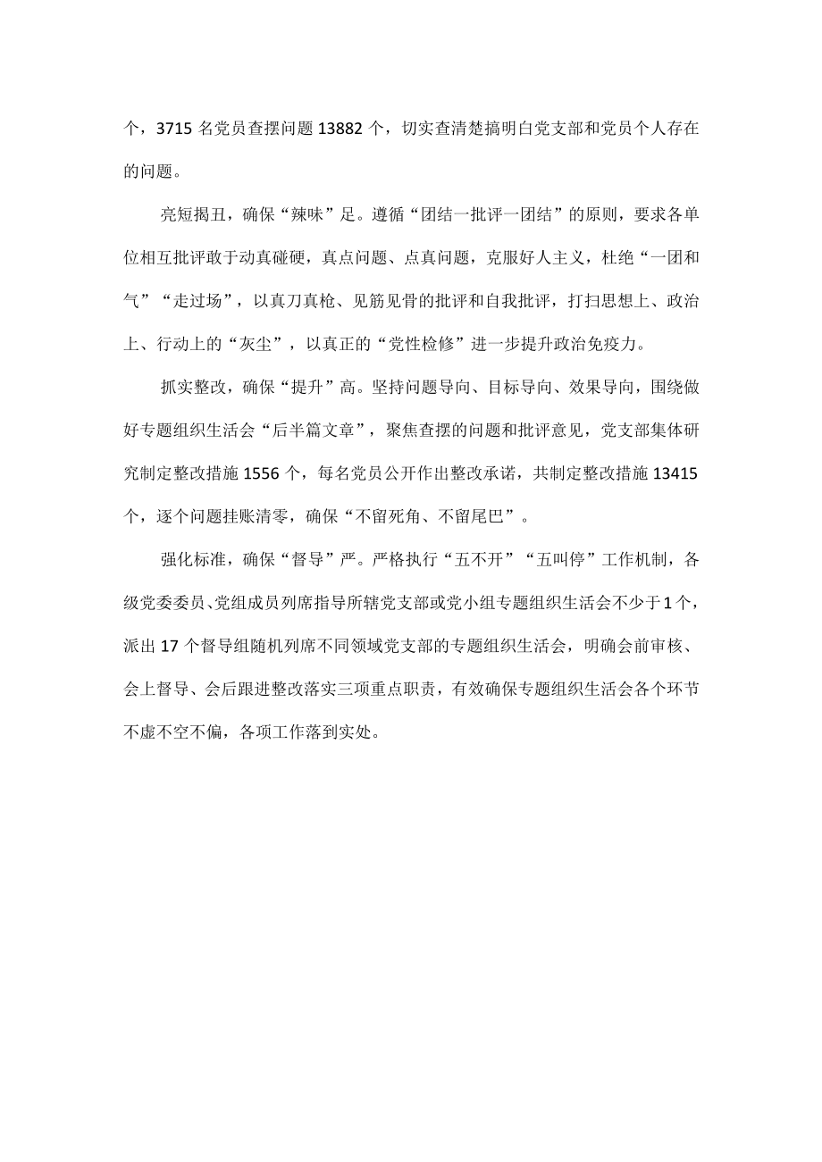 XX市规划资源局党委严把六个关键环节高质量开好专题组织生活会.docx_第2页