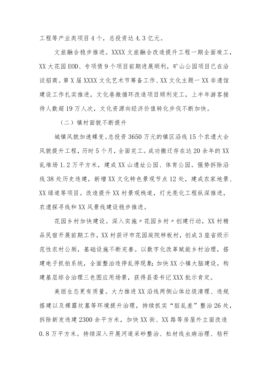 XX镇2022年上半年工作总结和下半年工作思路.docx_第2页