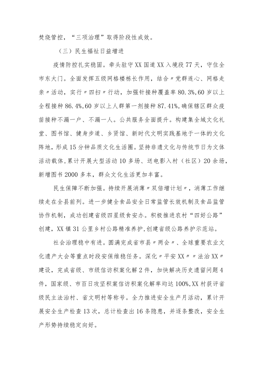 XX镇2022年上半年工作总结和下半年工作思路.docx_第3页