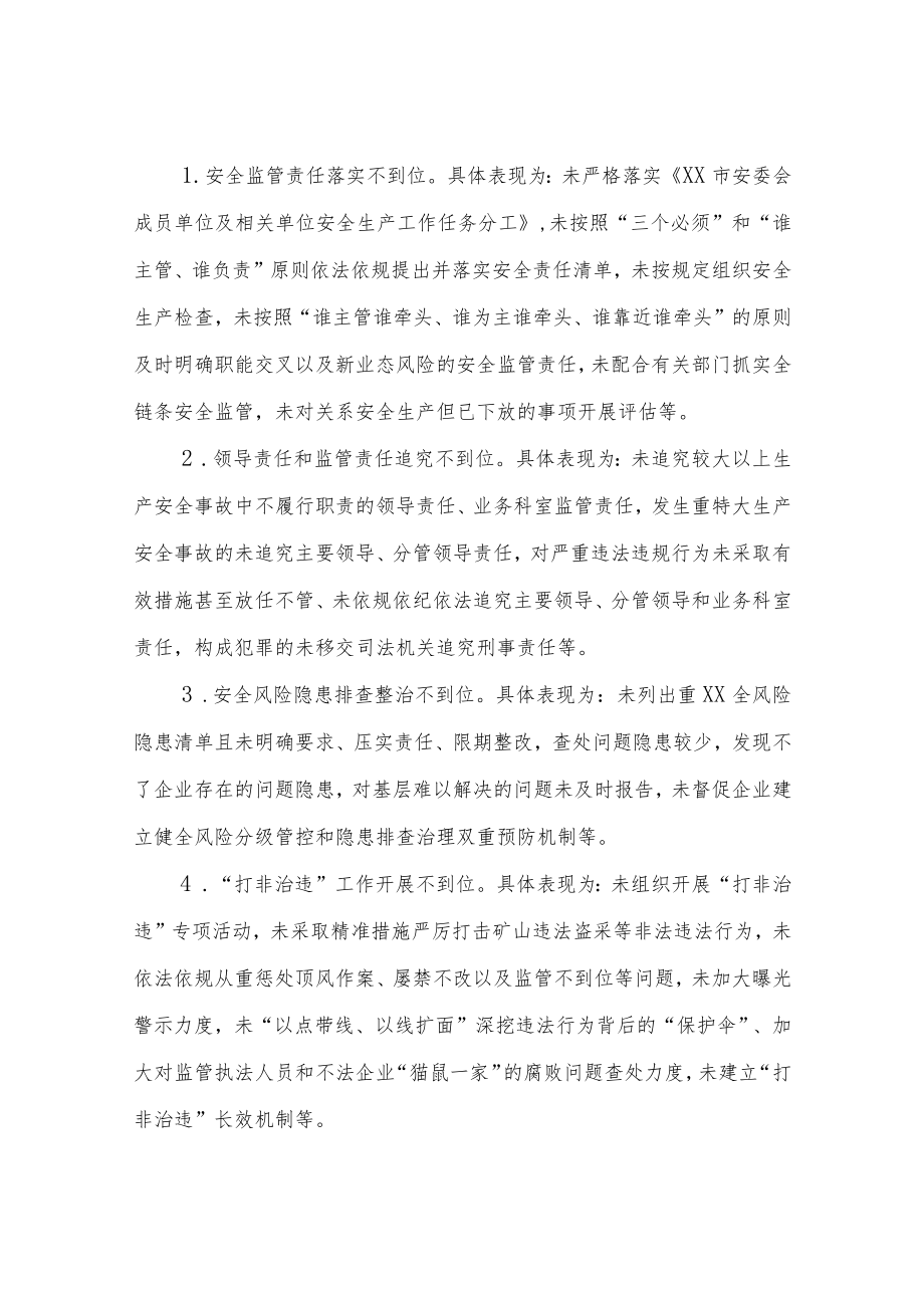 XX市自然资源局安全生产领域突出问题专项整治工作实施方案.docx_第2页