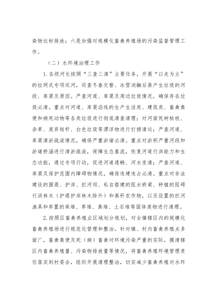 XX镇2021年环保工作计划.docx_第2页