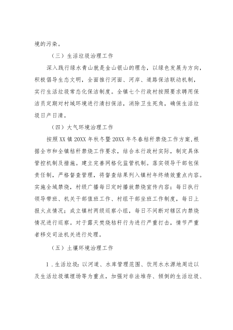XX镇2021年环保工作计划.docx_第3页