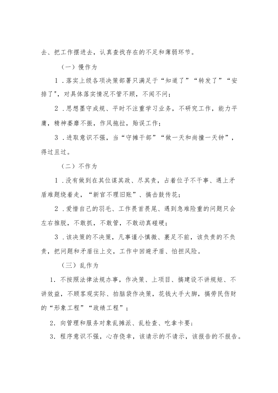 XX镇“改进作风、狠抓落实”行动方案.docx_第3页