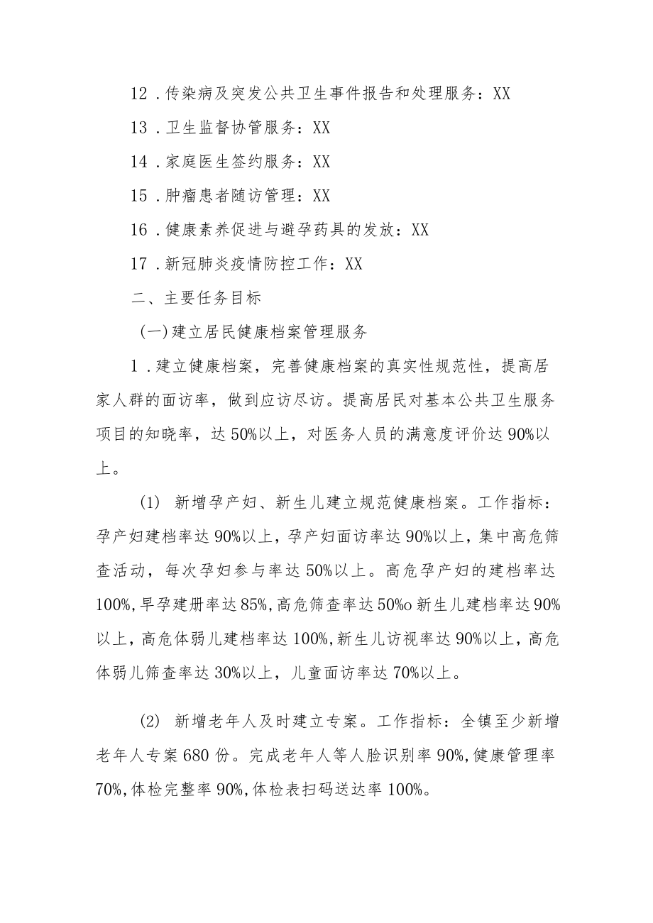 XX镇2022年基本公共卫生服务项目实施方案.docx_第2页