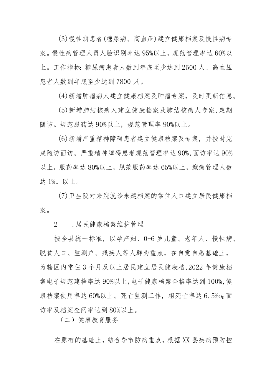 XX镇2022年基本公共卫生服务项目实施方案.docx_第3页