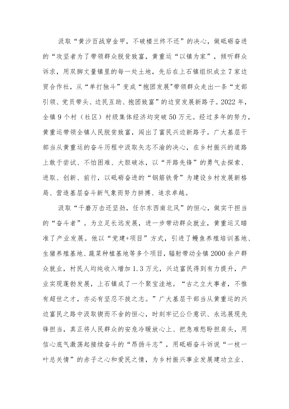 “人民满意的公务员”黄重运先进事迹学习心得2篇.docx_第2页
