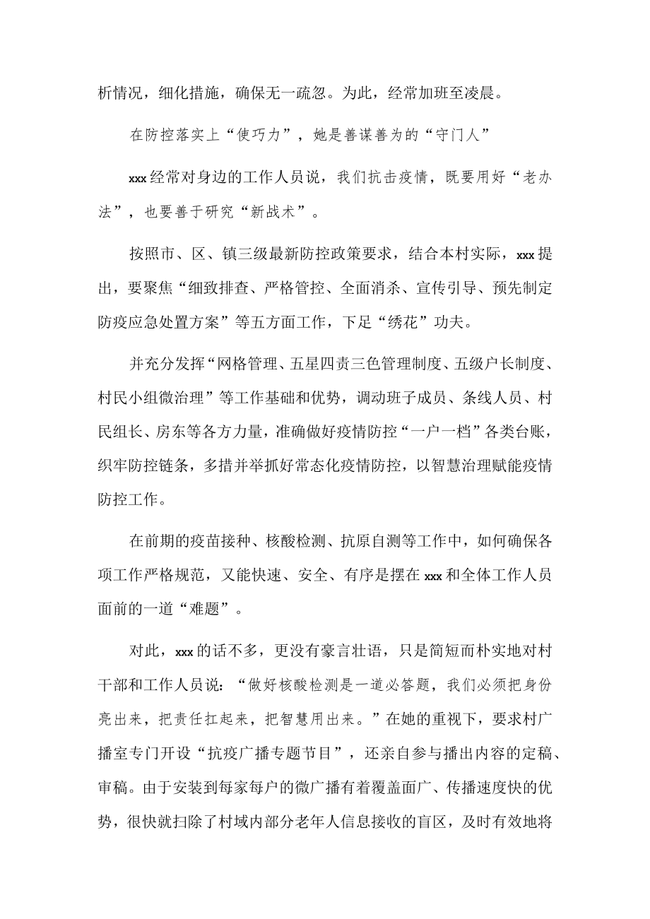 X村优秀抗疫工作者事迹材料.docx_第2页