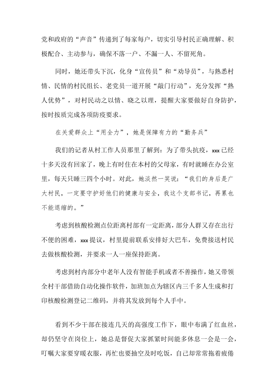 X村优秀抗疫工作者事迹材料.docx_第3页