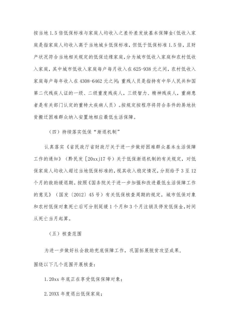 X镇关于20xx年城乡低保年度核查工作的方案.docx_第3页