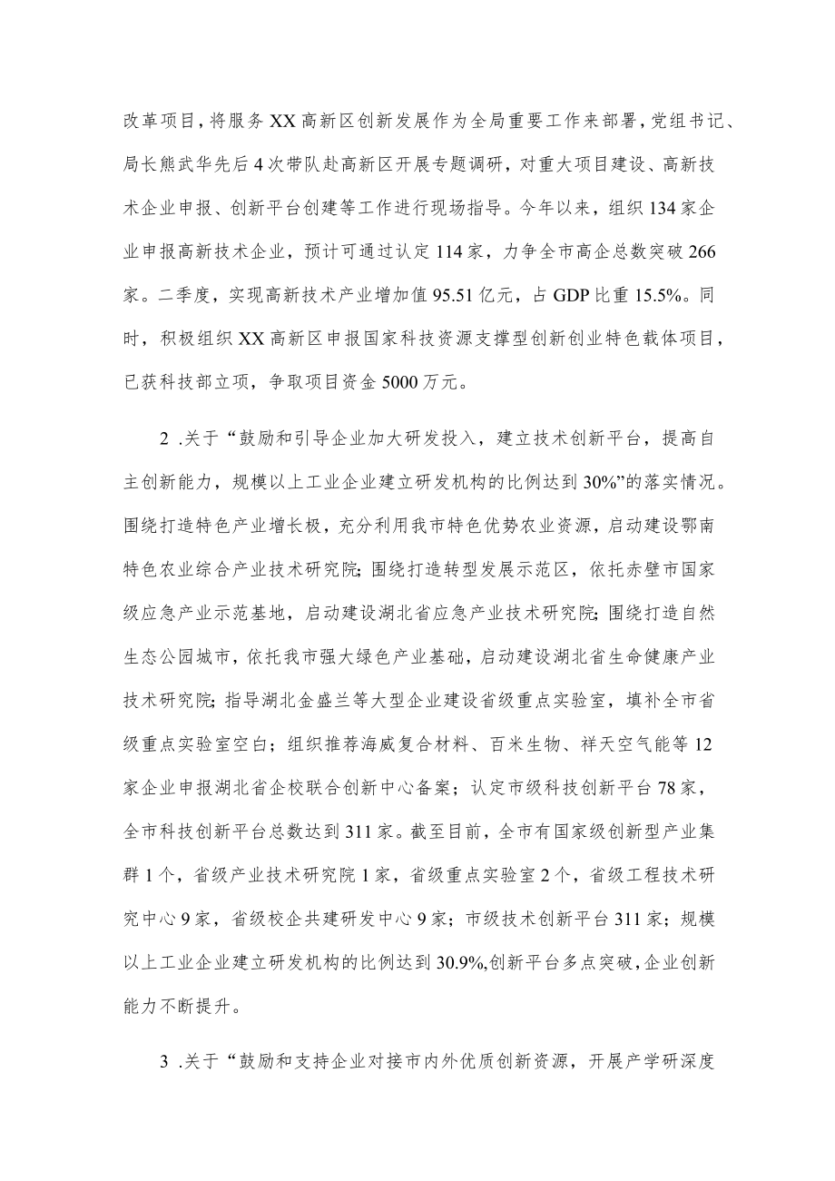 xx市科技局全面深化改革工作贯彻落实情况汇报.docx_第2页