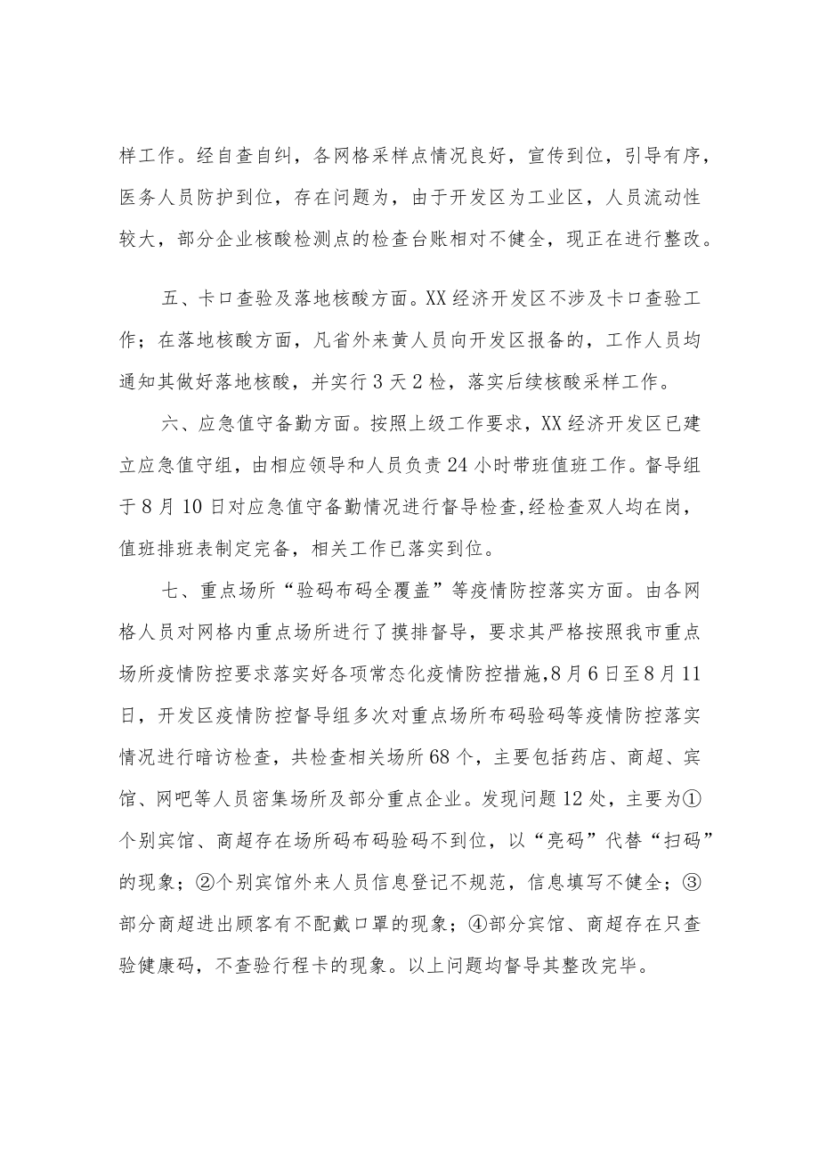 XX经济开发区关于“大排查、大督导、大落实”专项活动开展情况总结.docx_第3页