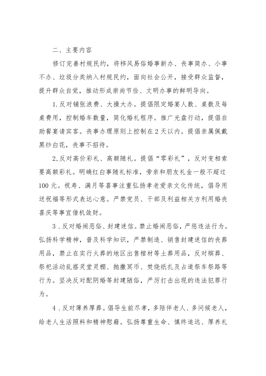 XX镇各村（居）倡导开展“反对浪费、文明办事”移风易俗行动的实施方案.docx_第2页