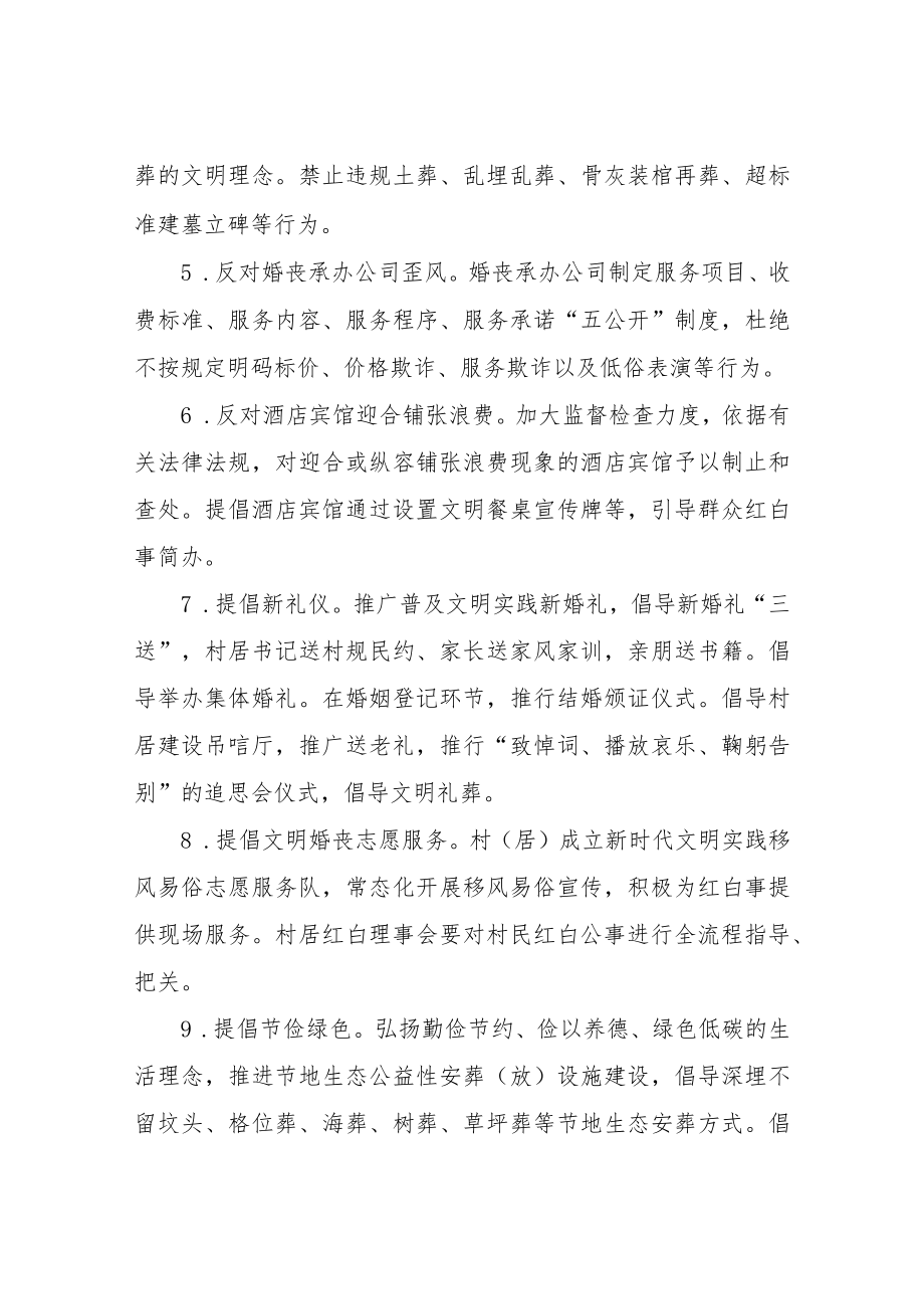 XX镇各村（居）倡导开展“反对浪费、文明办事”移风易俗行动的实施方案.docx_第3页