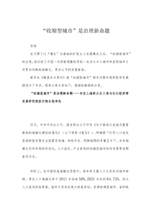 “收缩型城市”是治理新命题.docx