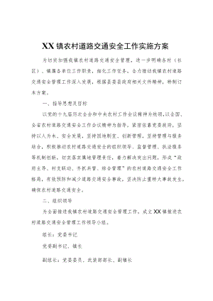 XX镇农村道路交通安全工作实施方案.docx