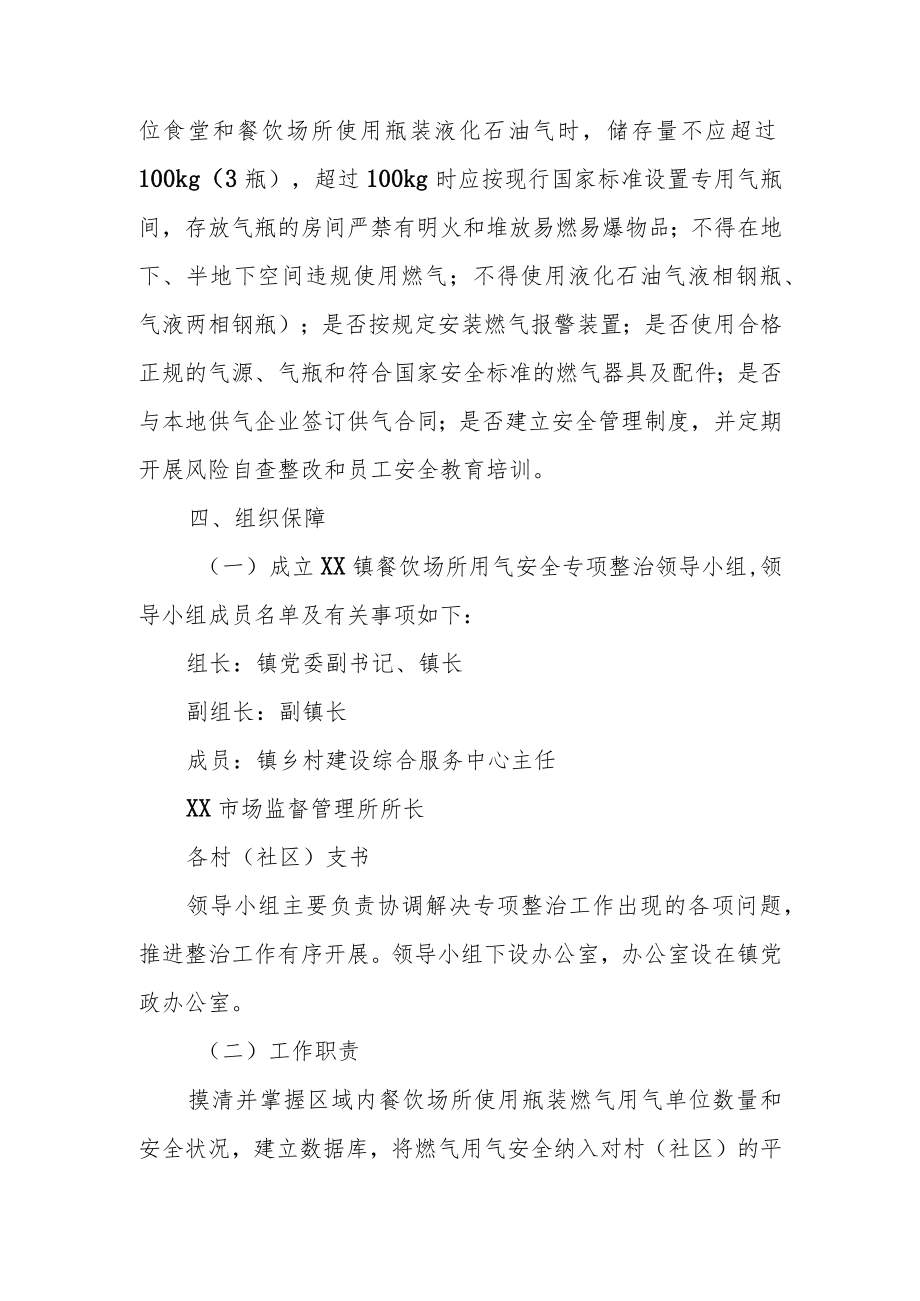 XX镇餐饮等经营场所燃气安全专项整治实施方案.docx_第2页