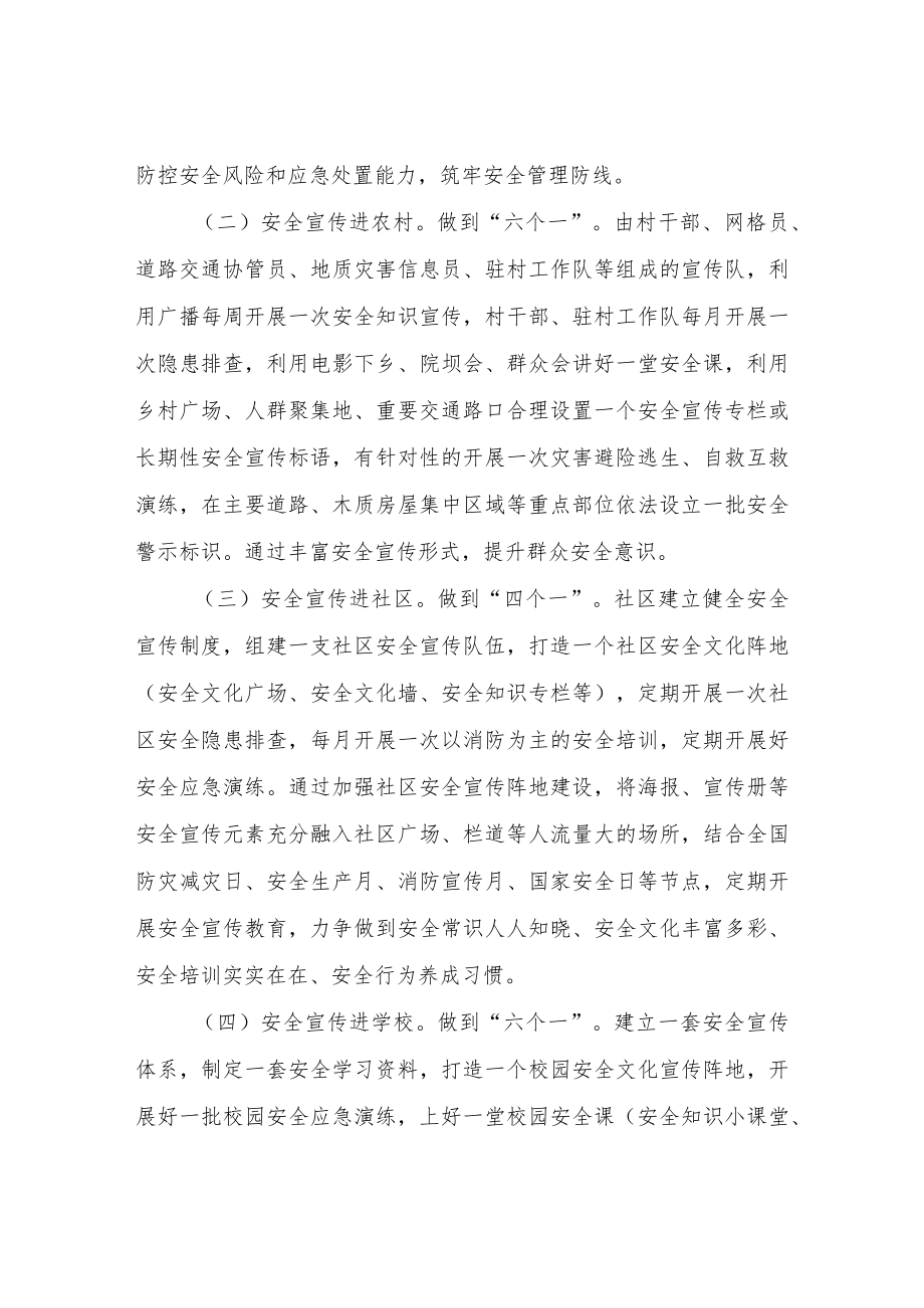 XX镇深入开展安全宣传“五进“工作实施方案.docx_第2页