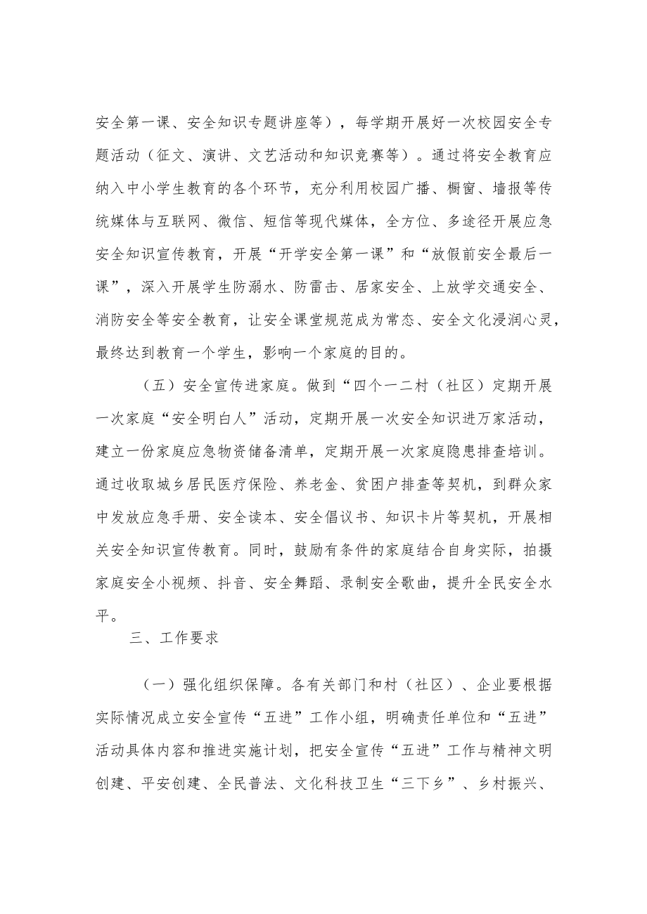 XX镇深入开展安全宣传“五进“工作实施方案.docx_第3页