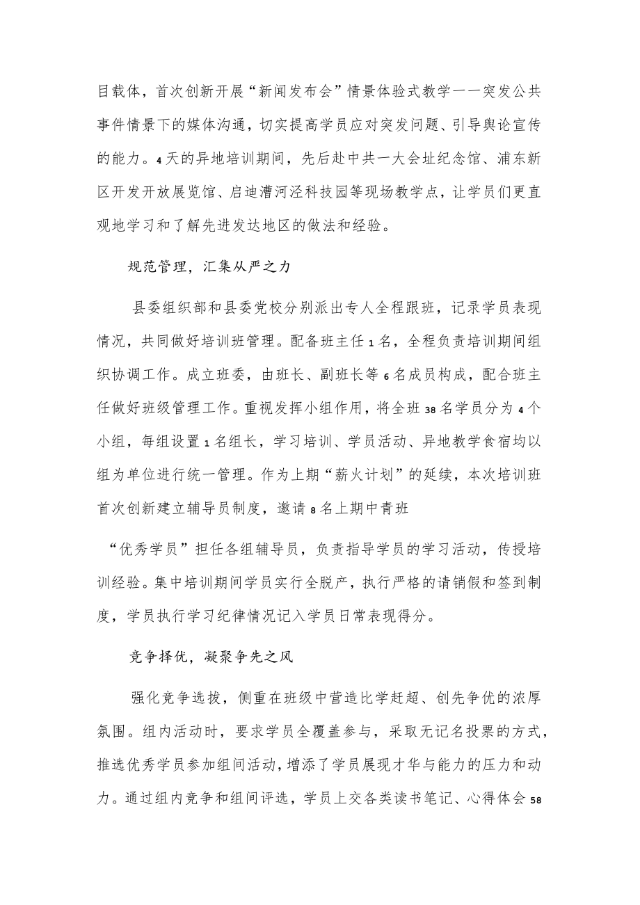 xx县20xx年度中青年干部培训班综述.docx_第3页