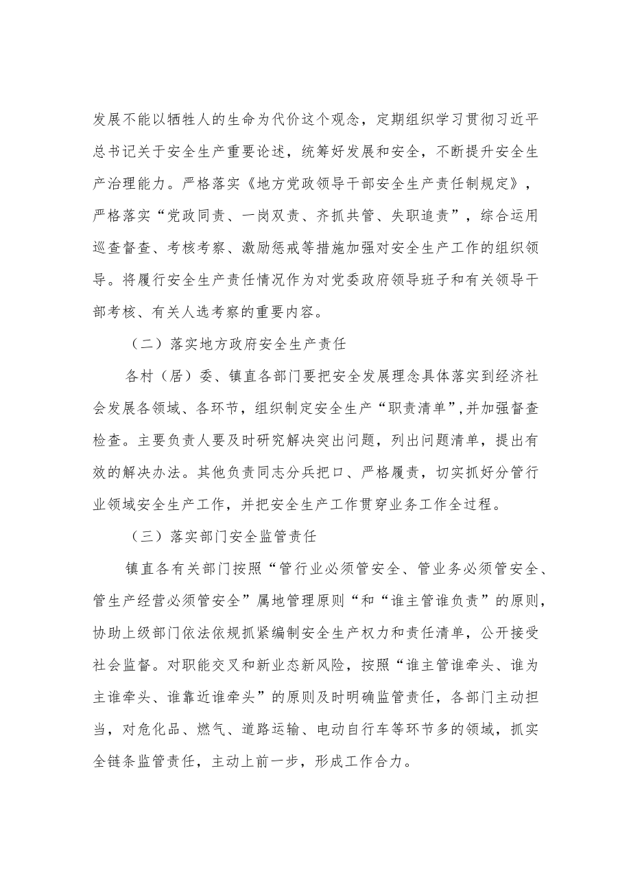 XX镇关于安全生产“十五条”硬措施自查自纠工作实施方案.docx_第3页