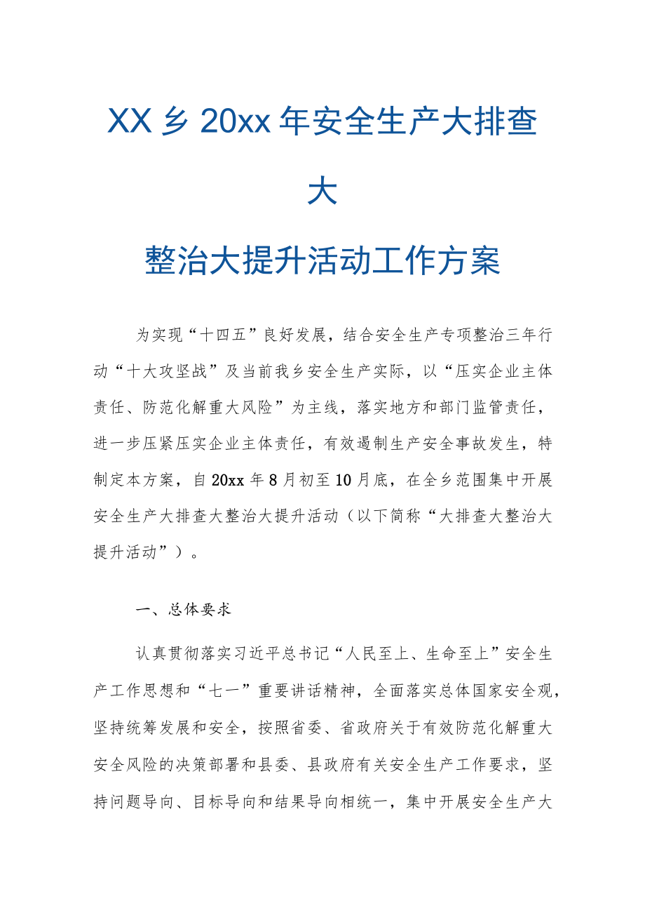 xx乡20xx年安全生产大排查大整治大提升活动工作方案.docx_第1页