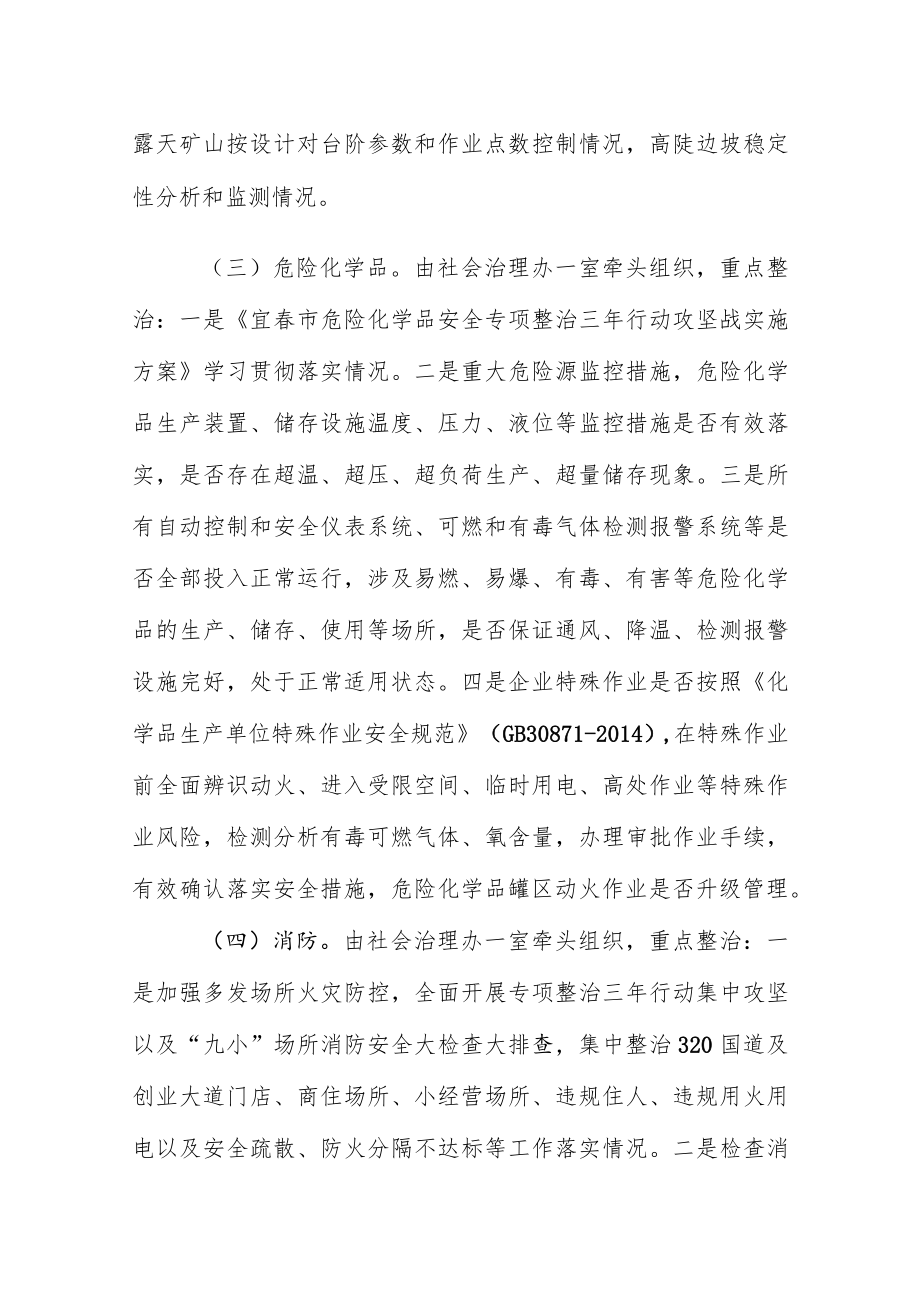 xx乡20xx年安全生产大排查大整治大提升活动工作方案.docx_第3页