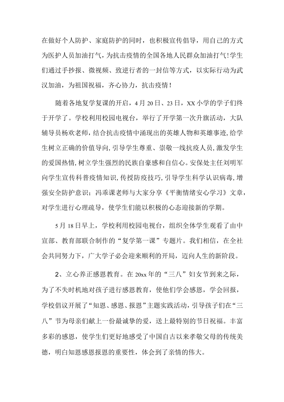 xx小学20xx——20xx年度第二学期德育工作总结.docx_第3页