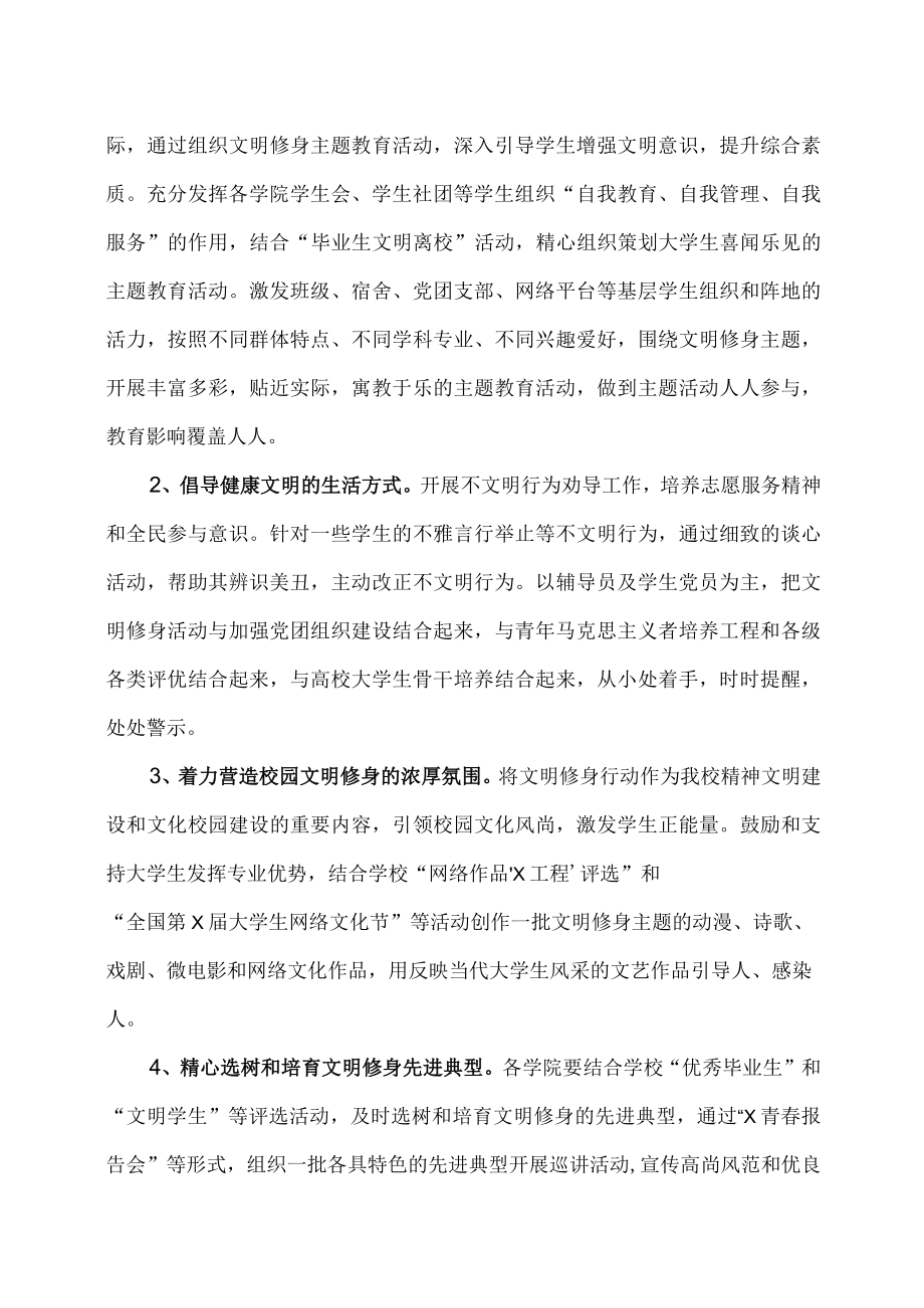 XX建筑职业技术学院关于开展大学生文明修身专题活动的通知.docx_第2页